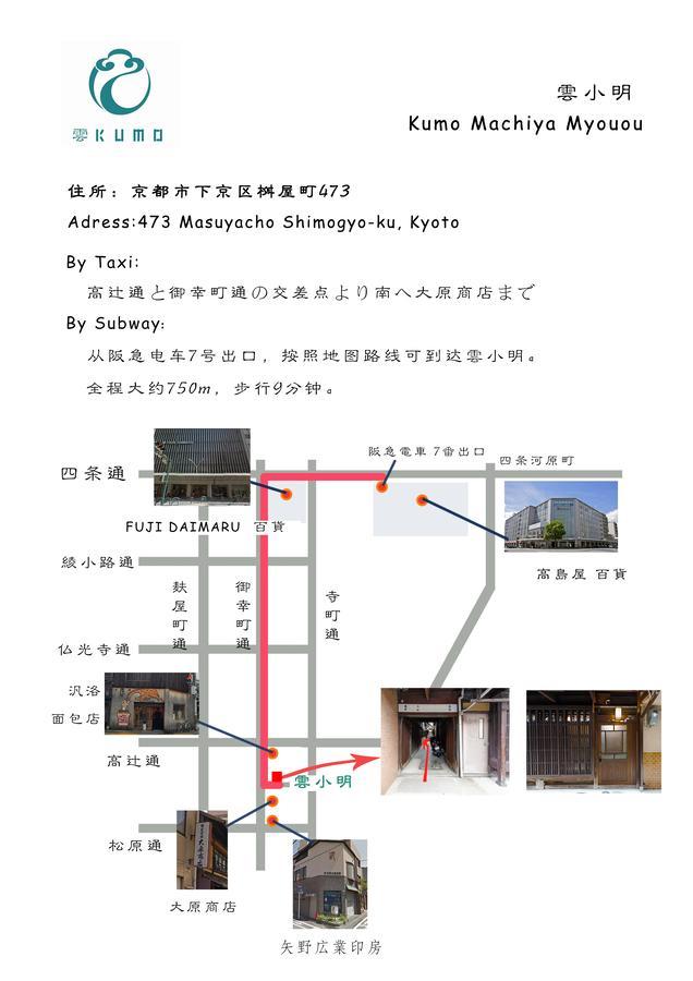 קיוטו Kumo Machiya Villa Myouou מראה חיצוני תמונה